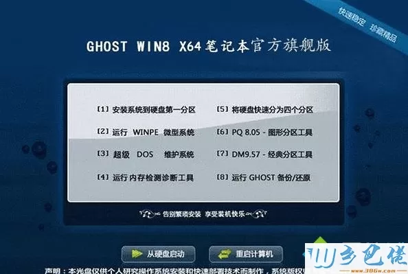 上网本ghost win8 64位官方旗舰版