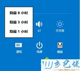 Win8系统怎么调整APP通知显示时间