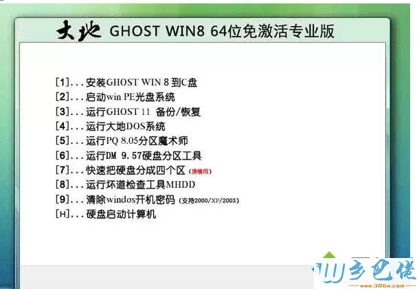 大地 ghost win8 64位免激活专业版