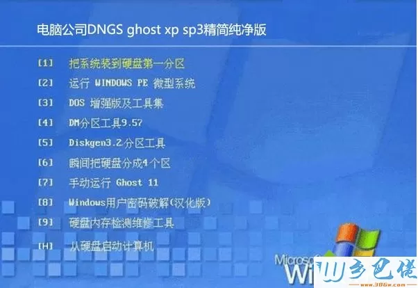 电脑公司DNGS ghost xp sp3精简纯净版