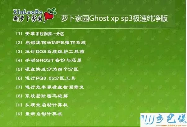 萝卜家园Ghost xp sp3极速纯净版