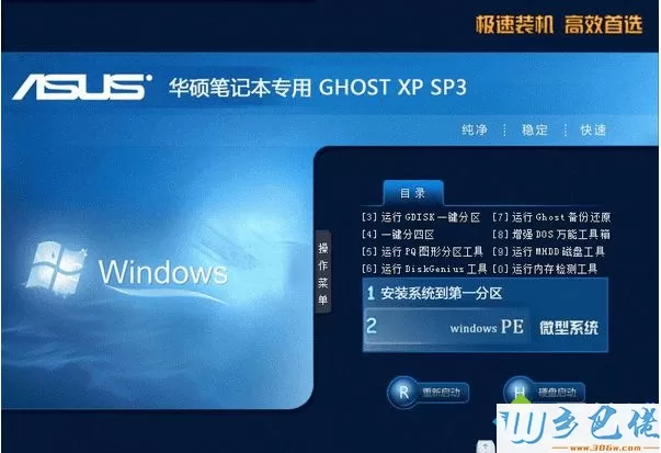 华硕笔记本专用ghost xp sp3精简纯净版