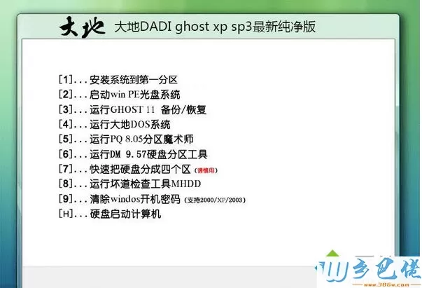 大地DADI ghost xp sp3最新纯净版