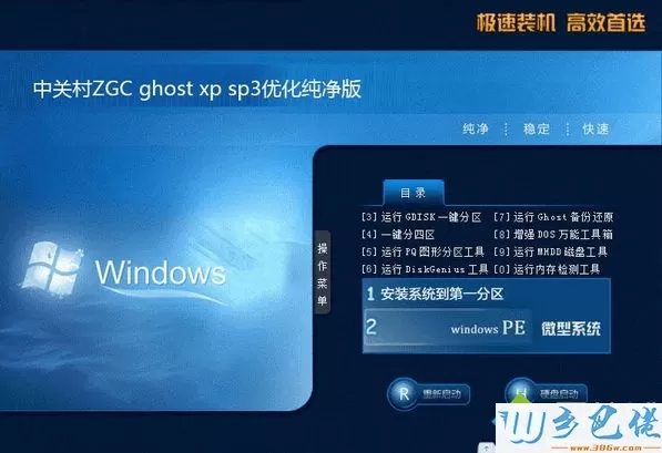 中关村ZGC ghost xp sp3优化纯净版