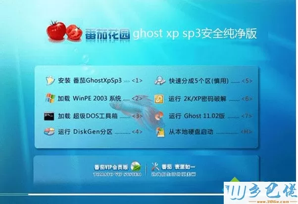 番茄花园ghost xp sp3安全纯净版