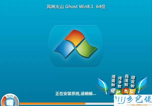 风林火山flhs ghost win8.1 64位官方原版