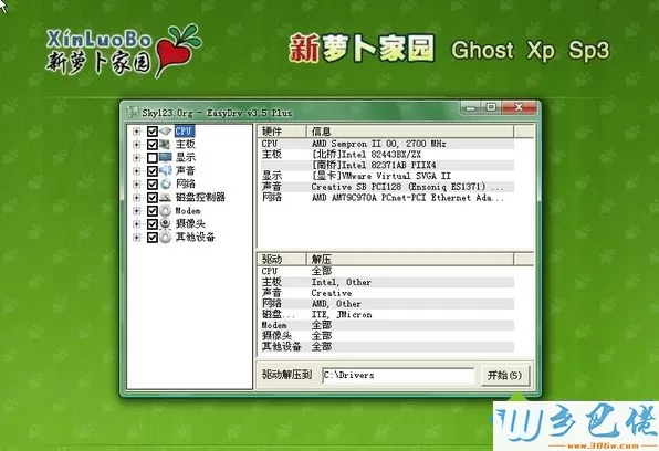 萝卜家园ghost xp sp3硬盘安装版