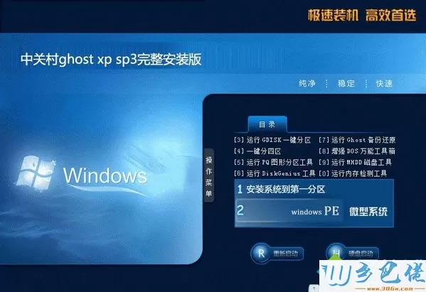 中关村ghost xp sp3完整安装版