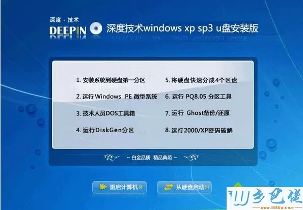 深度技术windows xp sp3 u盘安装版下载