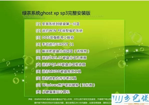 绿茶系统ghost xp sp3完整安装版