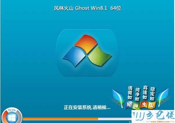 风林火山GHOST WIN8.1 64位装机正式版