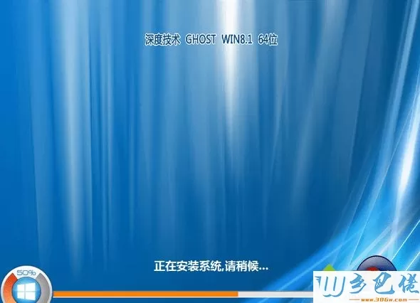 深度技术ghost win8.1 64位通用正式版