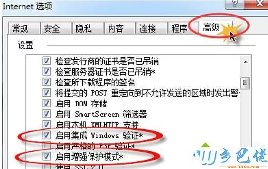 电脑中ie9浏览器升级ie11后无法启动的解决步骤3