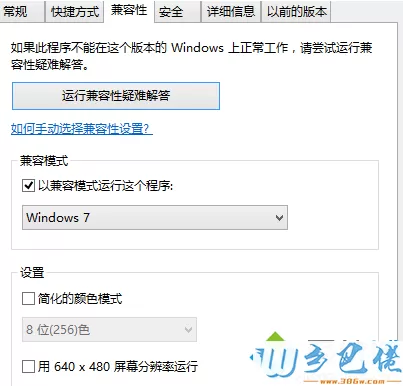 勾选“以兼容模式运行这个程序”