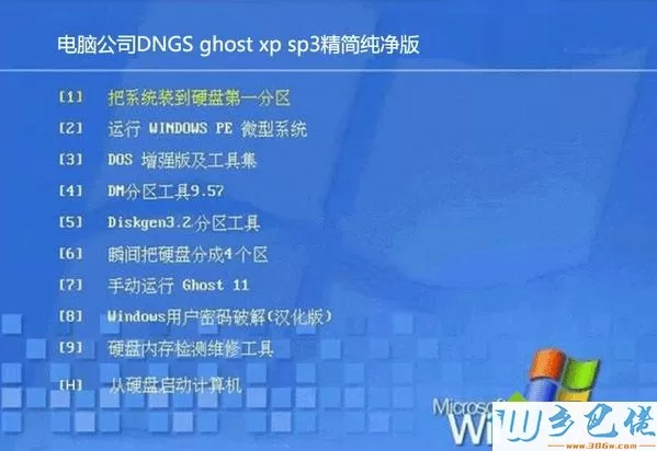 电脑公司DNGS ghost xp sp3精简纯净版