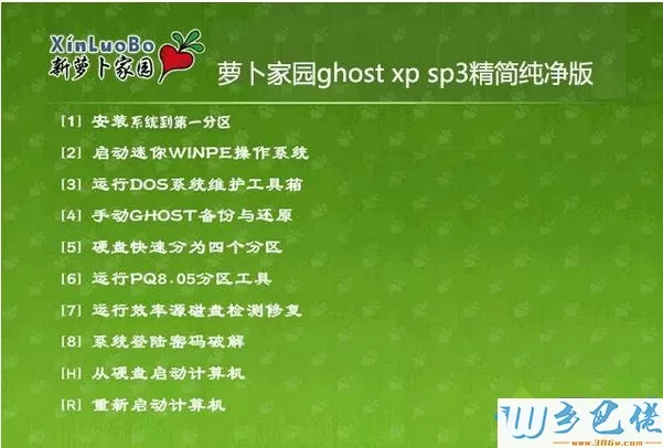 萝卜家园ghost xp sp3精简纯净版