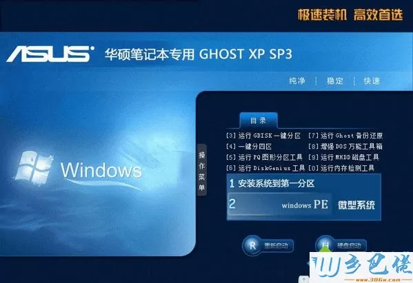 华硕笔记本专用ghost xp sp3精简纯净版