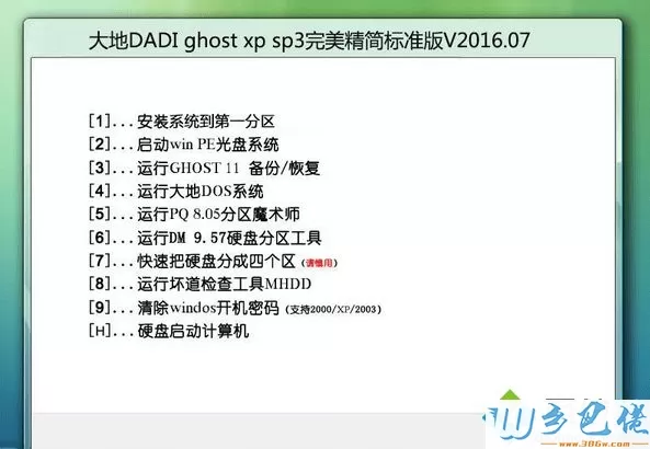 大地DADI ghost xp sp3完美精简标准版