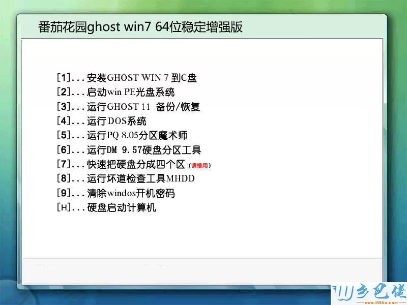 番茄花园ghost win7 64位稳定增强版V2017.05