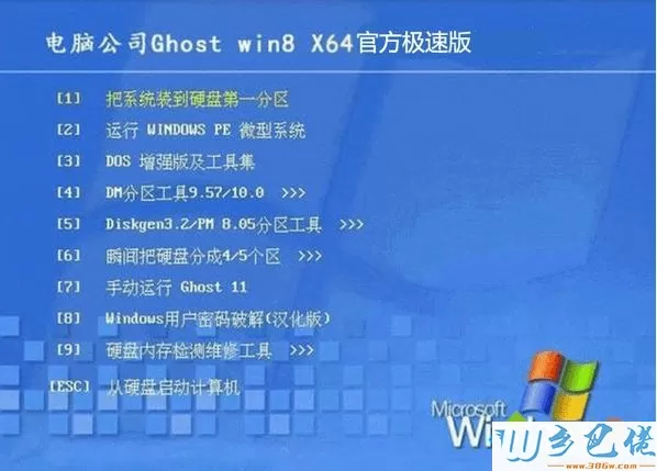 电脑公司ghost win8 64位官方极速版