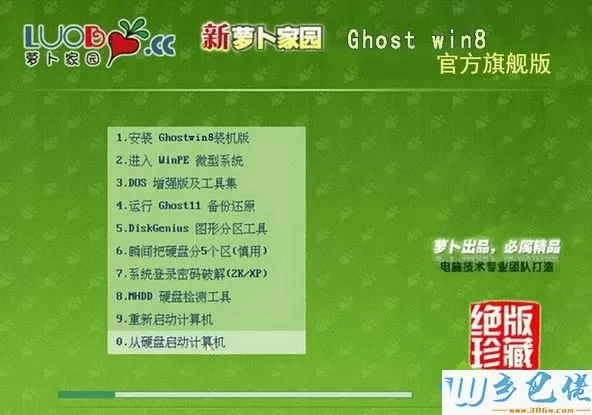 萝卜家园ghost win8 32位官方旗舰版