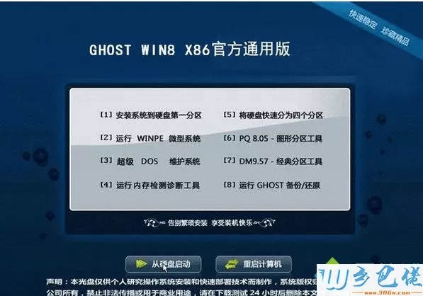 上网本ghost win8 32位官方通用版