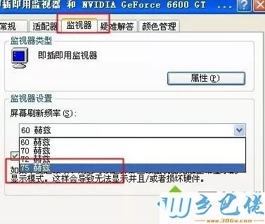 XP系统电脑显示器闪烁不定的解决方法一步骤3