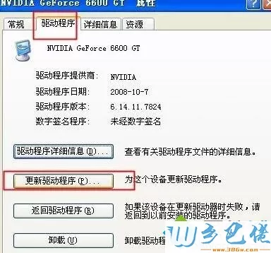 XP系统电脑显示器闪烁不定的解决方法二步骤4