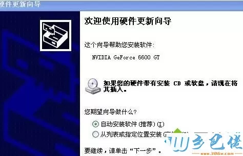 XP系统电脑显示器闪烁不定的解决方法二步骤5