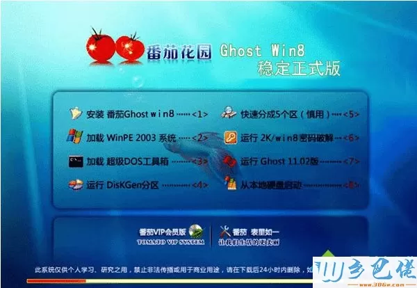 番茄花园ghost win8 32位稳定正式版