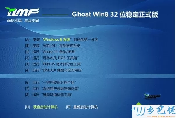 雨林木风ghost win8 32位稳定正式版