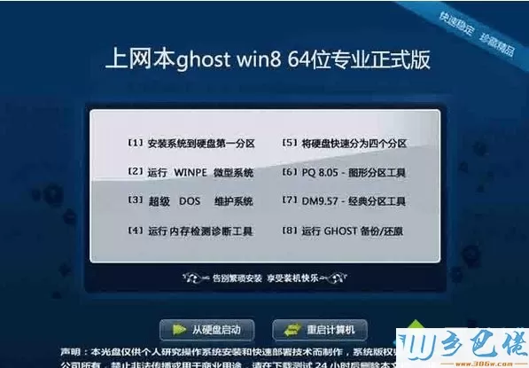 上网本ghost win8 64位专业正式版