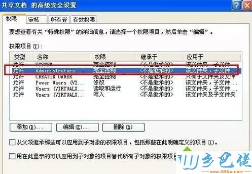 XP系统关闭完全控制功能的步骤4