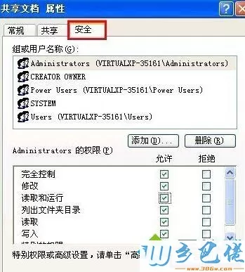 XP系统关闭完全控制功能的步骤3