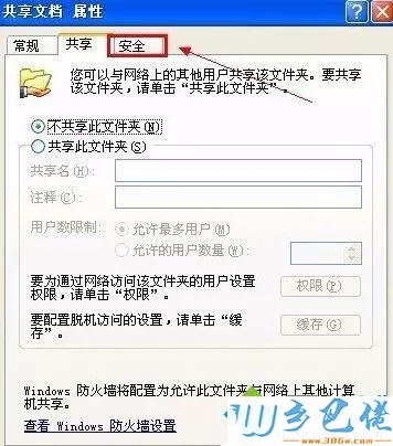 XP系统关闭完全控制功能的步骤2