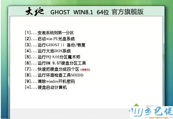 大地DADI Ghost Win8.1 64位官方旗舰版