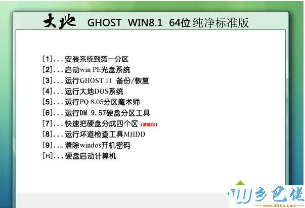 大地ghost win8.1 64位纯净标准版