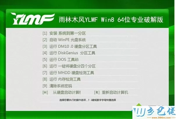 雨林木风YLMF Win8 64位专业破解版