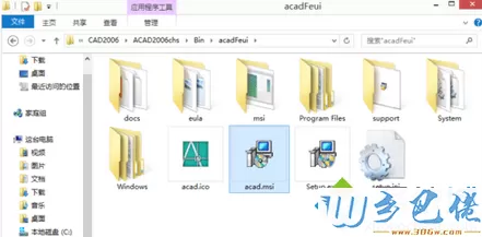 双击acad.msi