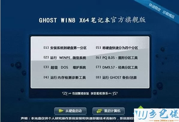 上网本ghost win8 64位官方旗舰版