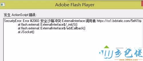 发生ActionScript错误