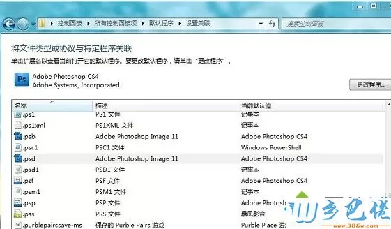 　Photoshop CS4无法关联.psd文件的解决办法