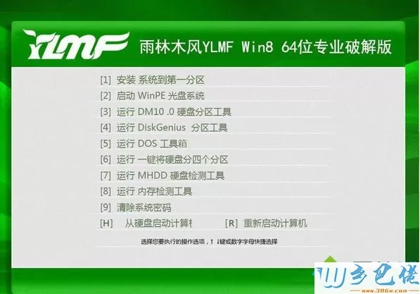 雨林木风YLMF Win8 64位专业破解版