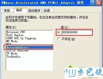 修改MAC地址的步骤3.1