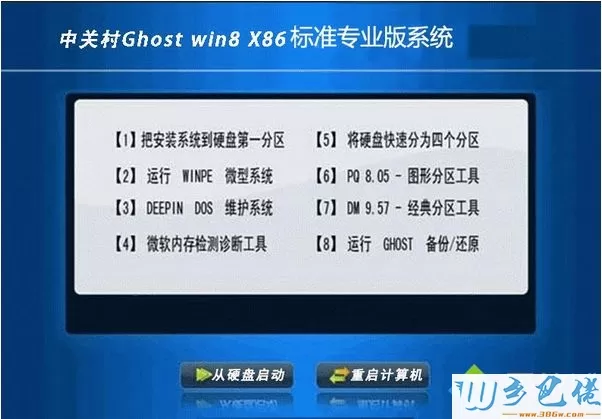 中关村ZGC ghost win8 32位标准专业版