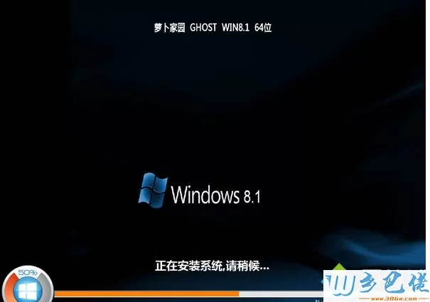 萝卜家园ghost win8.1 64位精简中文版