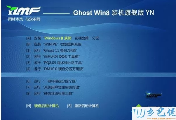 雨林木风GHOST WIN8 X86（32位）装机旗舰版