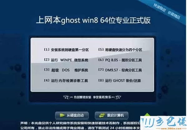 上网本ghost win8 64位专业正式版