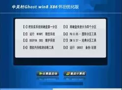 中关村zgc win8 32位怀旧优化版V2017.05