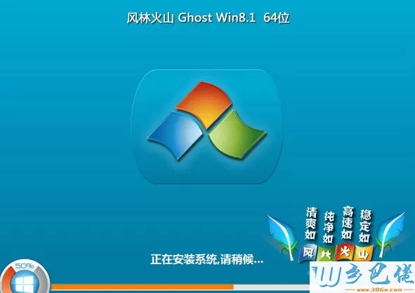 风林火山flhs ghost win8.1 64位官方原版